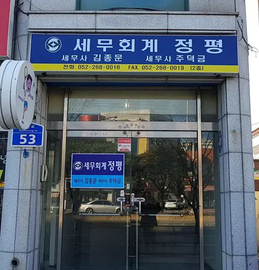 세무회계정평
