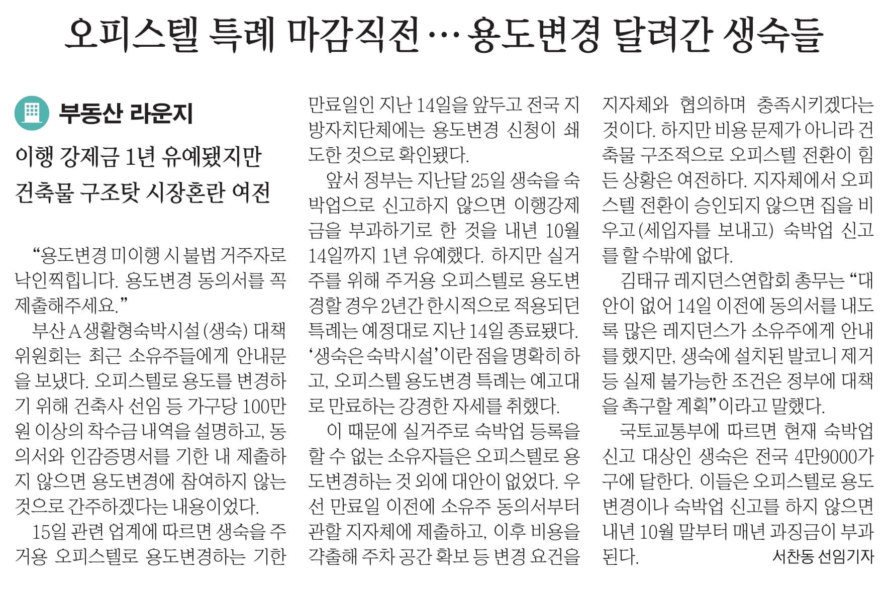 10월16일 월 경제뉴스 부동산뉴스 신문스크랩