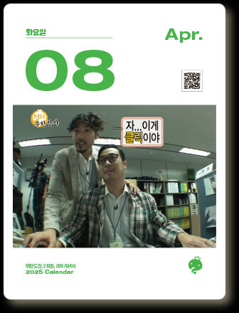 무한도전 20주년 달력