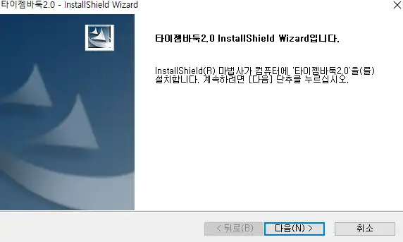 타이젬바둑 간편 설치 방법