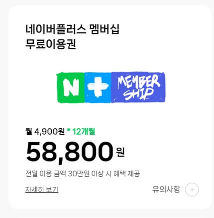 네이버플러스 멤버십 넷플릭스 네이버 멤버십 넷플릭스