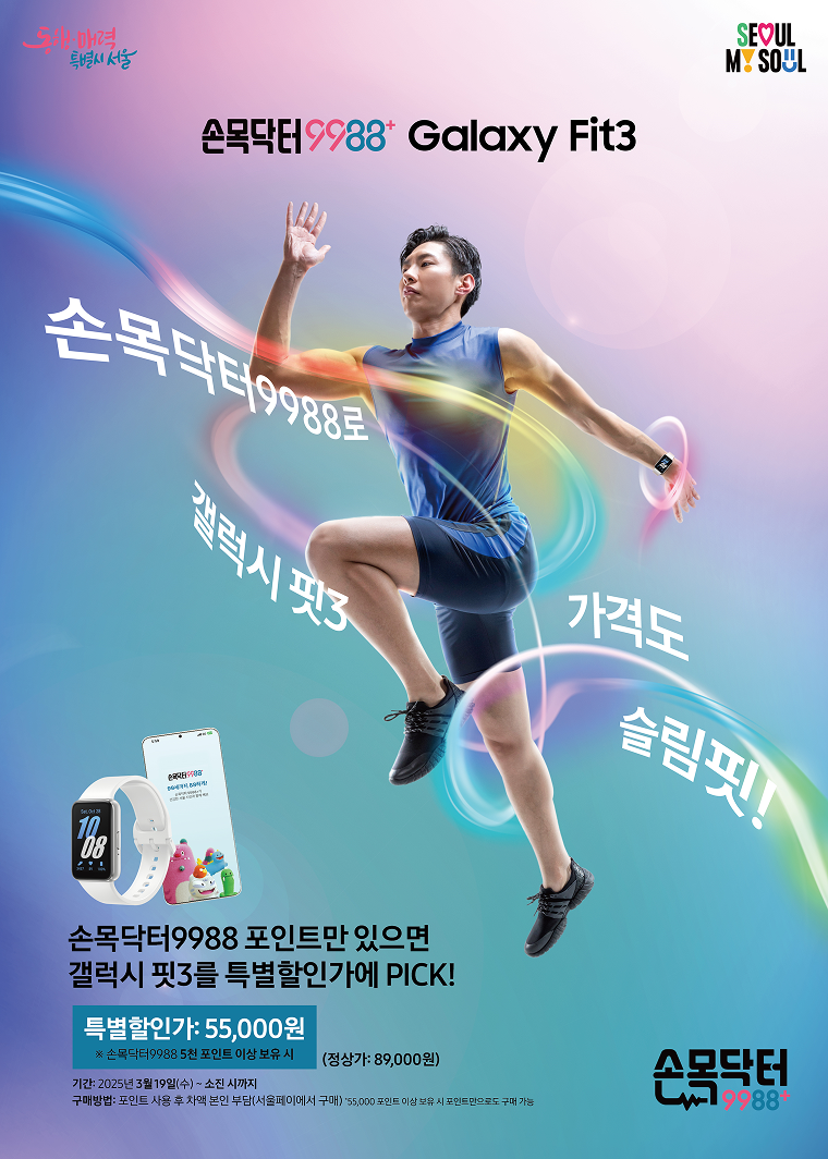 내 손안에 서울 손목닥터9988 관련 이미지 입니다.