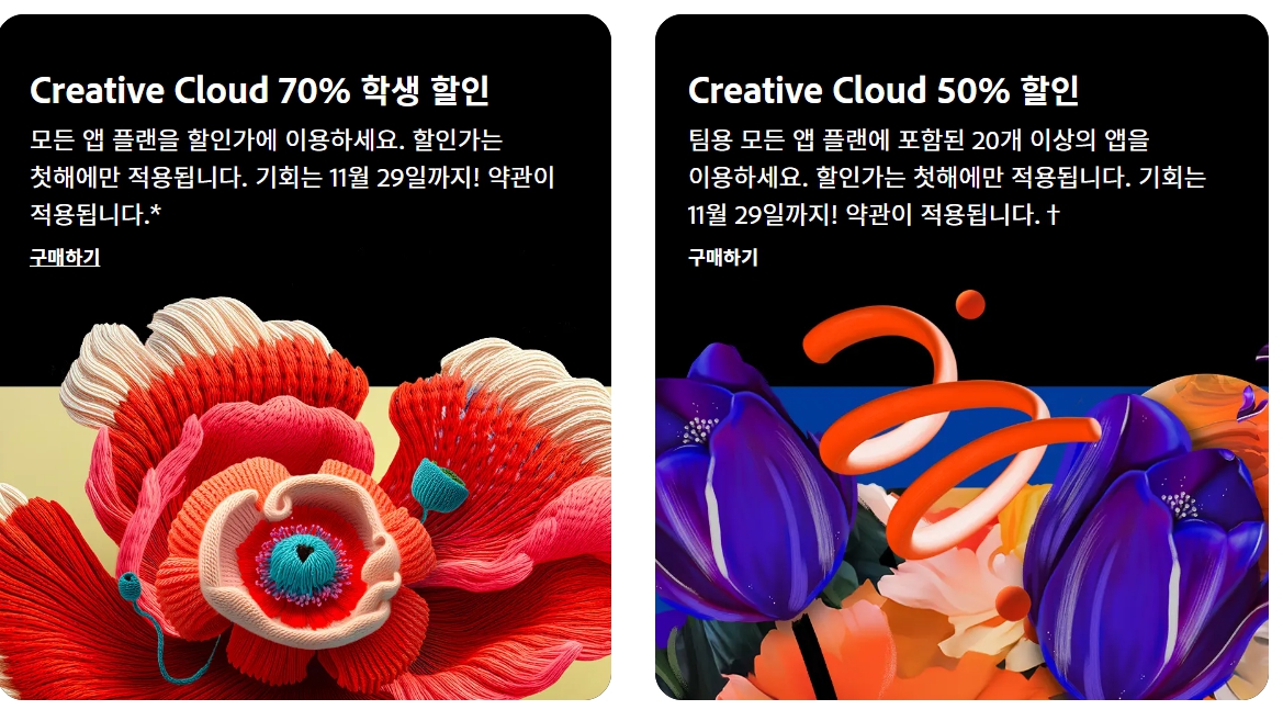 어도비 블랙프라이데이 할인