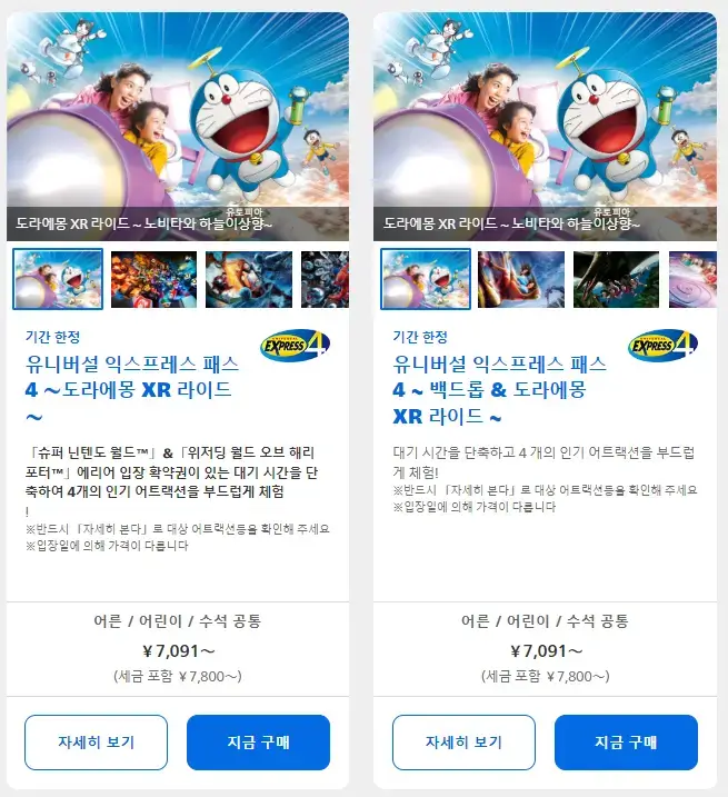 일본 오사카 여행 유니버셜 스튜디오 재팬(USJ) 공홈 예매, 꿀팁