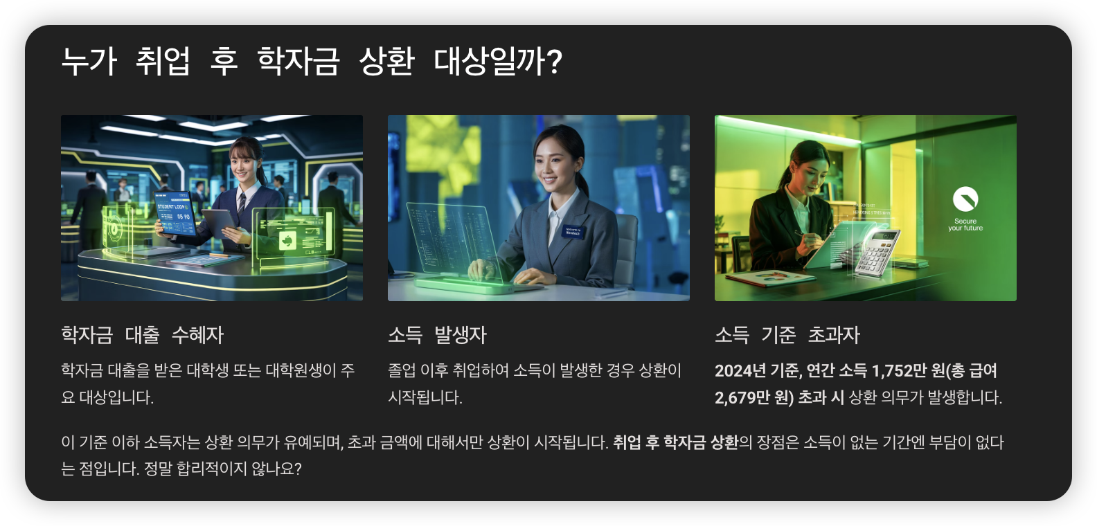 취업-후-학자금-상환-대상