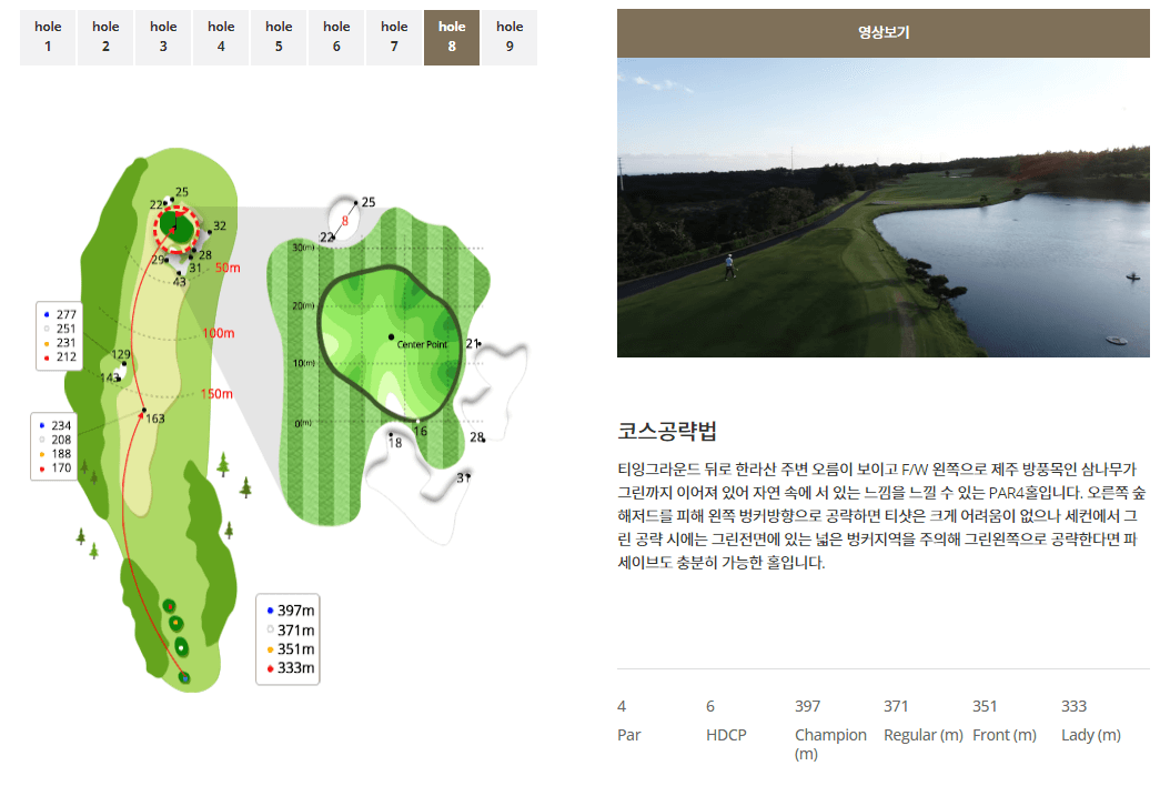 해비치 제주 컨트리클럽 레이크코스 8