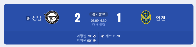 인천유나이티드 라인업
