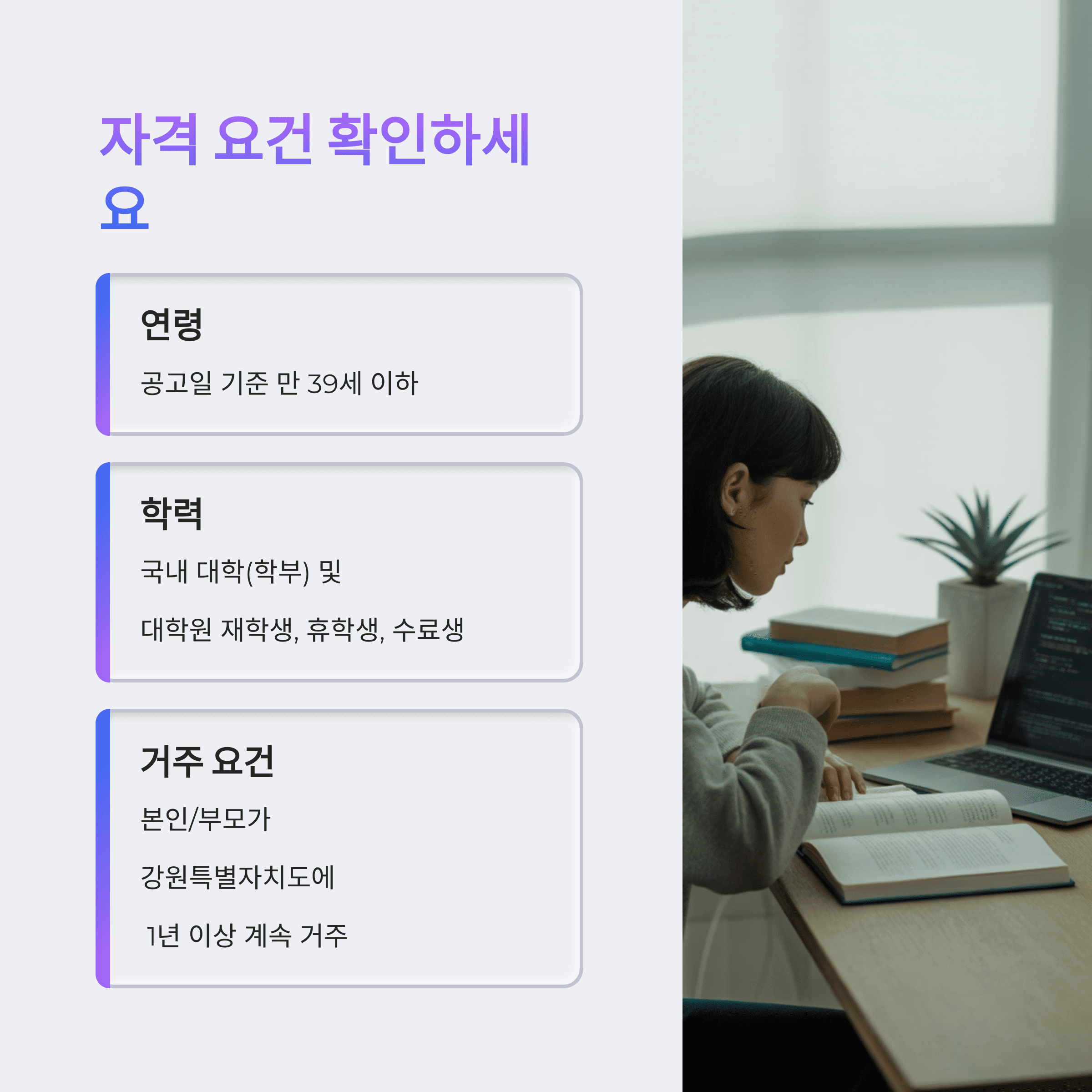 2025년 강원도 대학생 학자금 대출 이자 지원