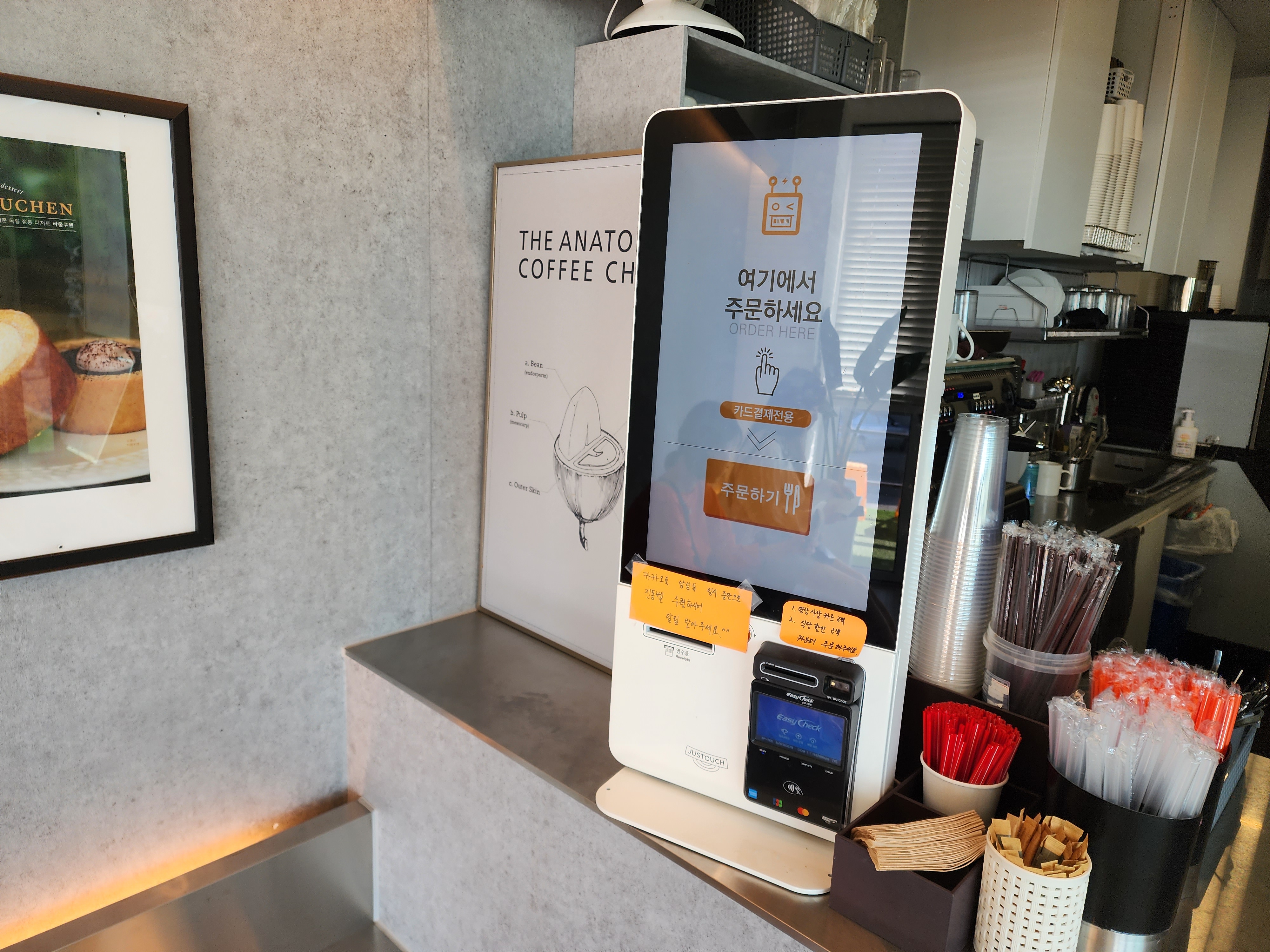 오르트 카페 키오스크