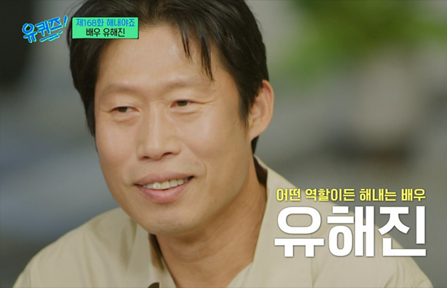유해진