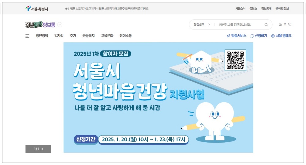 서울시 청년 마음건강 2025년 1차 신청 방법