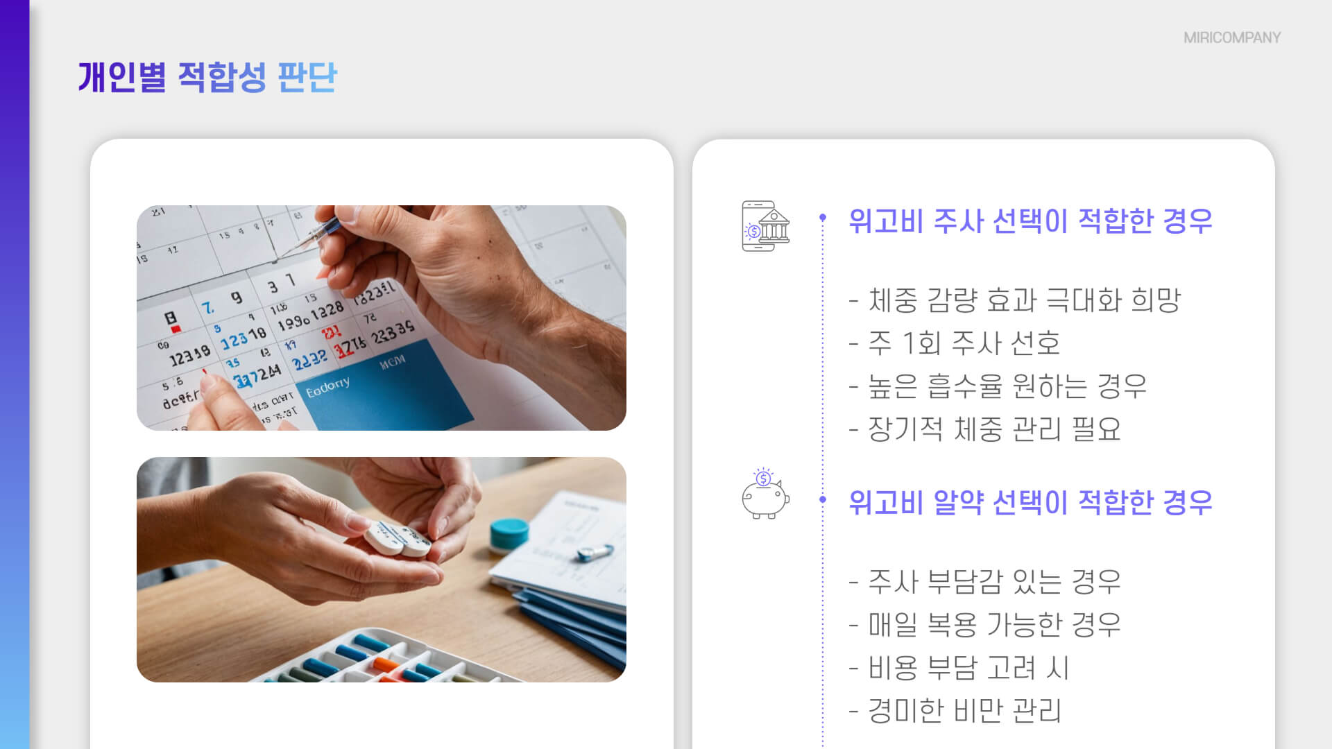 위고비 주사와 알약