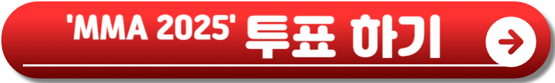 MMA 2025