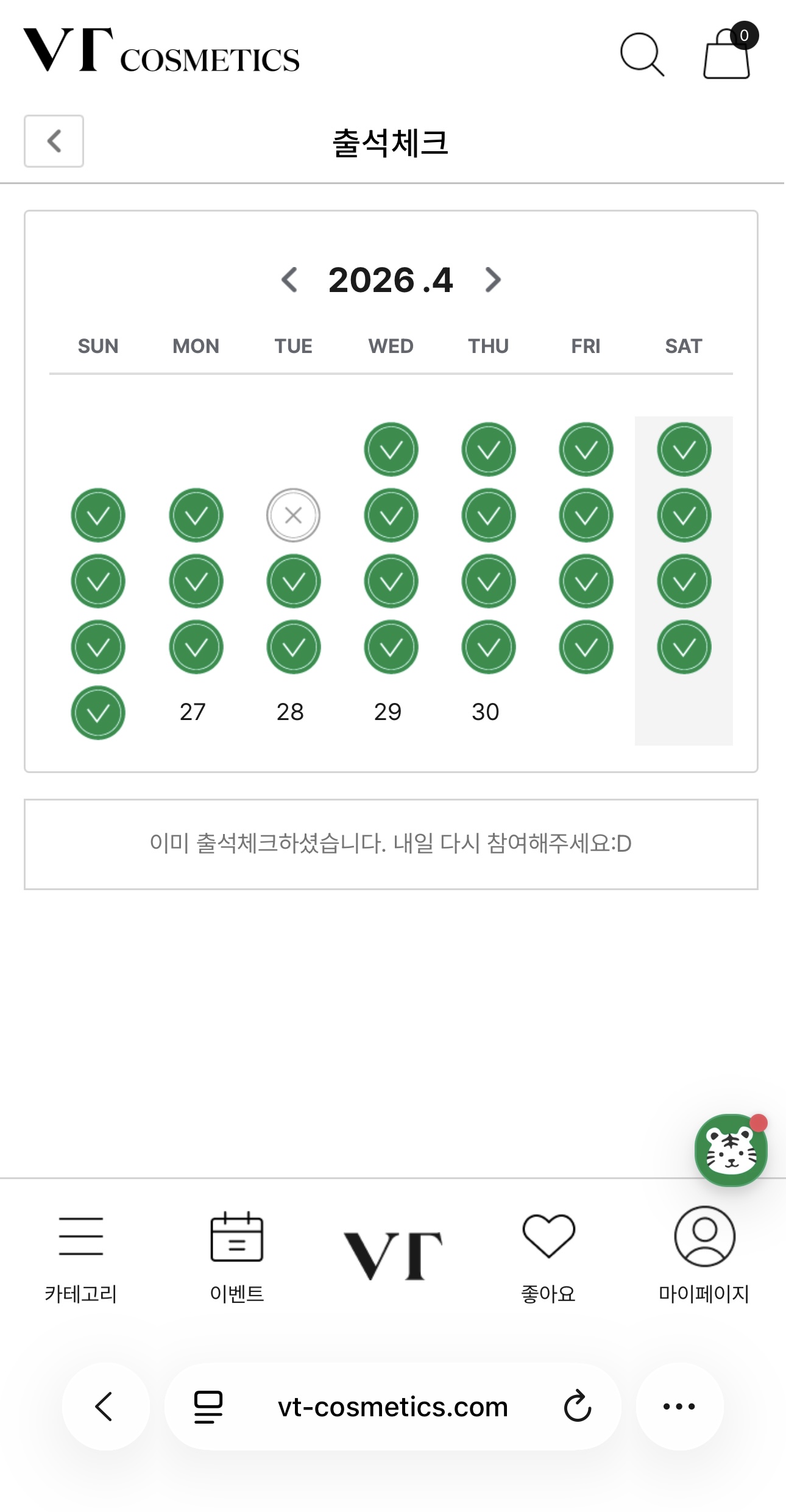 VT 코스매틱 출석체크