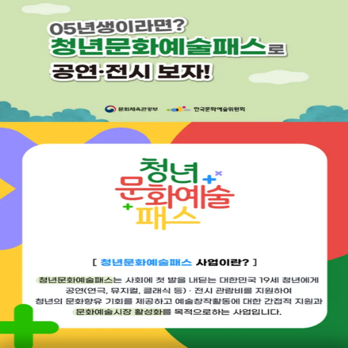 청년문화예술패스 신청혜택 신청방법 예매처