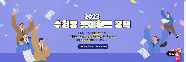 수험생 수험표 할인