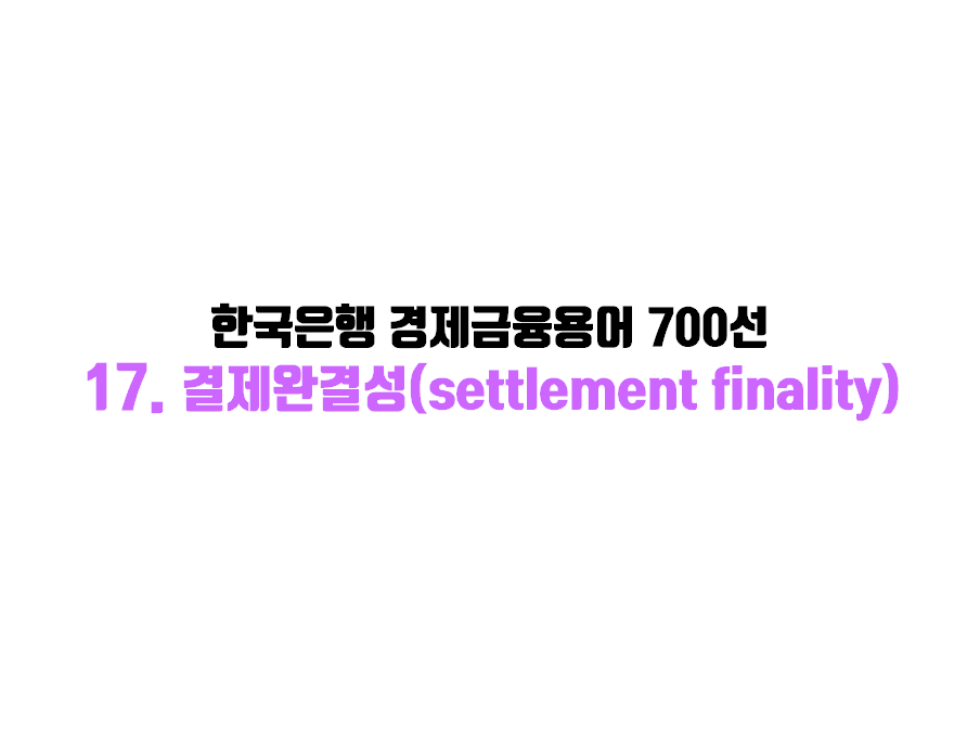 결제완결성 썸네일