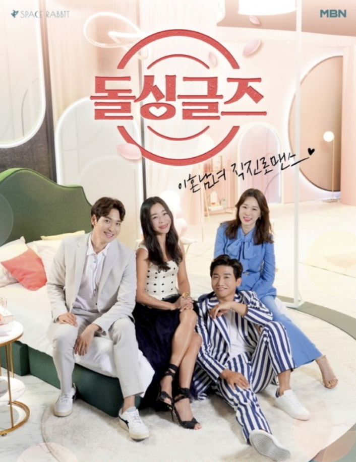 돌싱글즈7