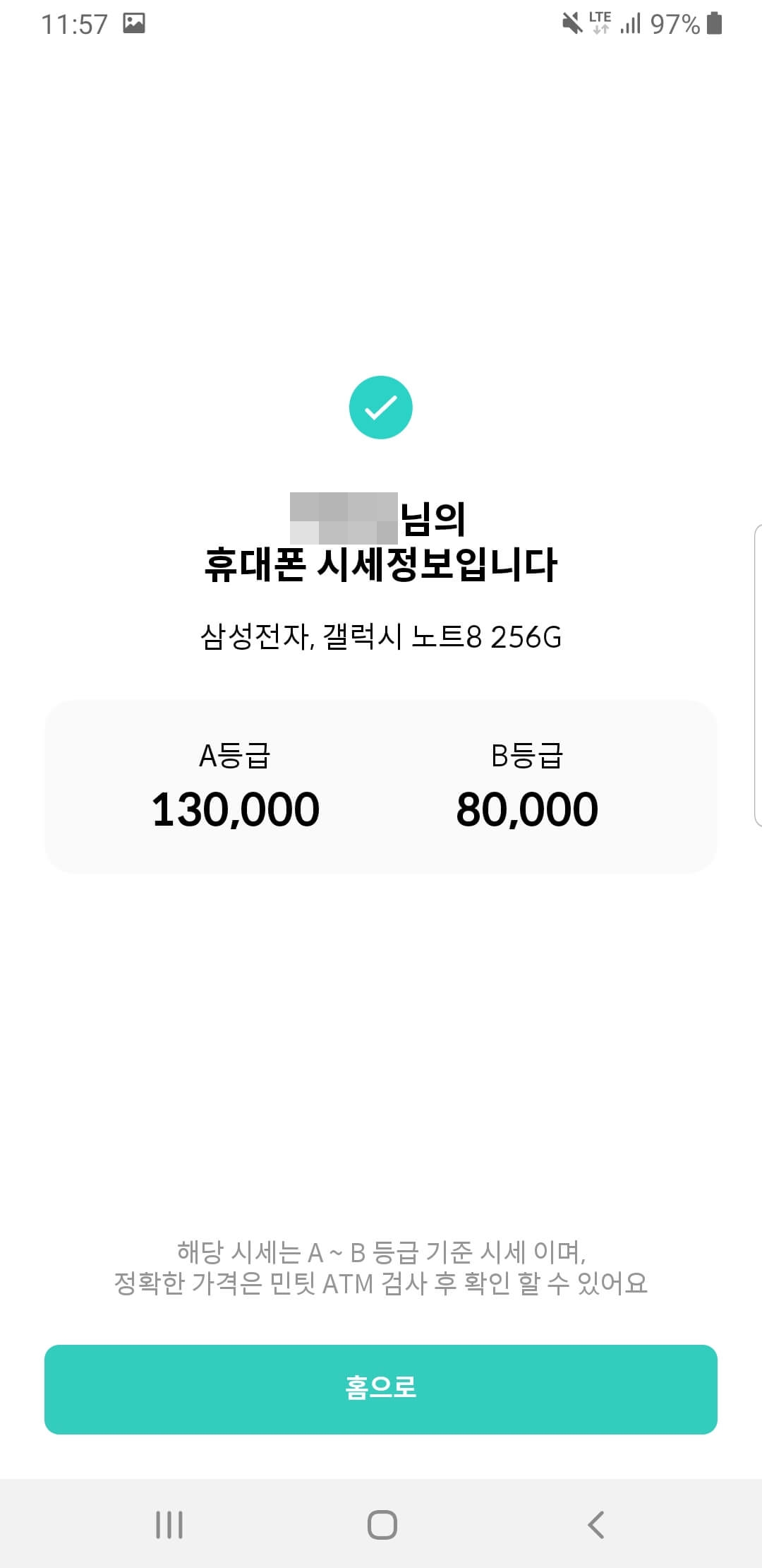 갤럭시노트8시세조회