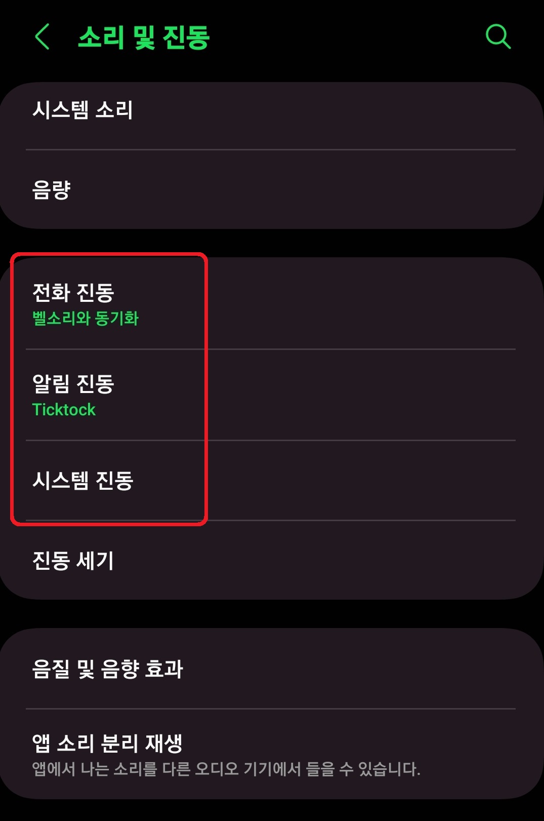 갤럭시 진동 세기 패턴 설정 방법 5