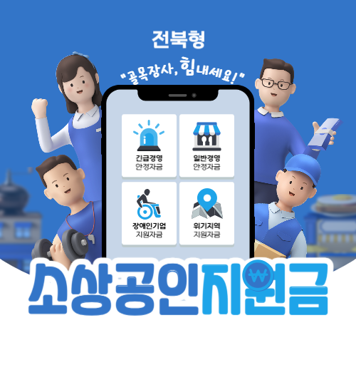 소상공인 지원금