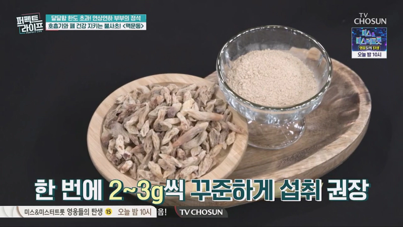 맥문동 효능과 성분 