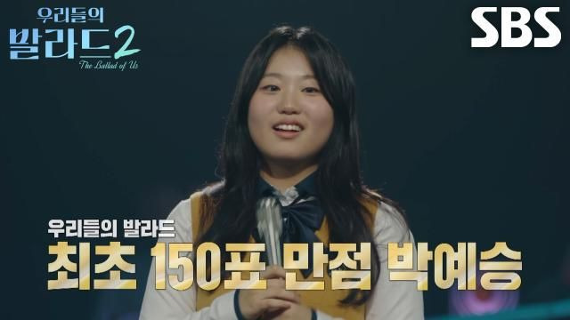 우리들의 발라드2 박예승 프로필 총정리｜15세 대구&middot;서울 자취&middot;예고 금상&middot;150표 만장일치&middot;정재형 눈물