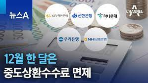 수수료 면제