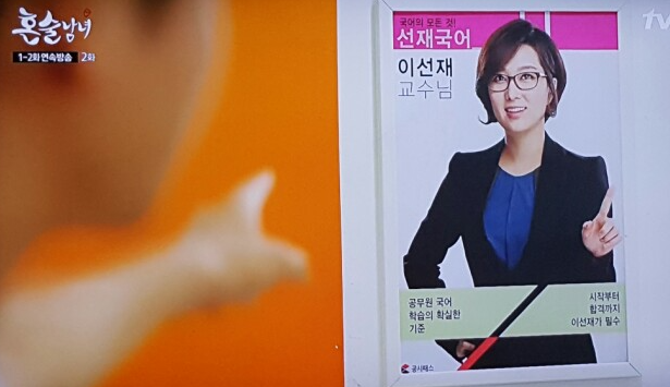 혼술남녀 이선재 카메오 출연