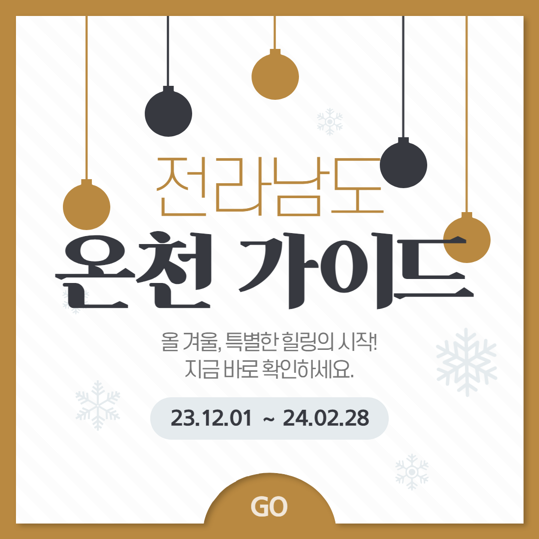 전라남도 담양 리조트 온천 바로가기