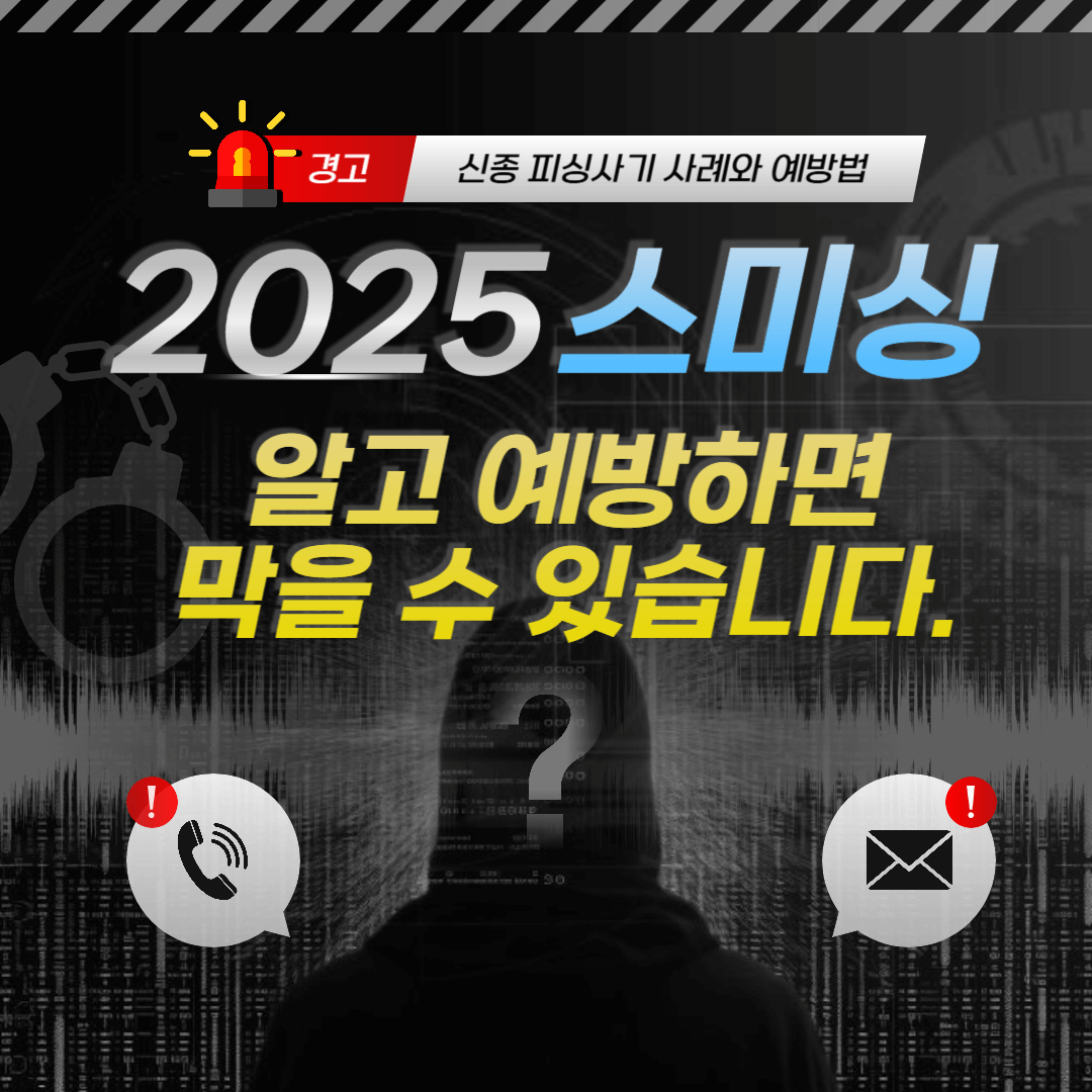 스미싱예방을-위한-필수정보