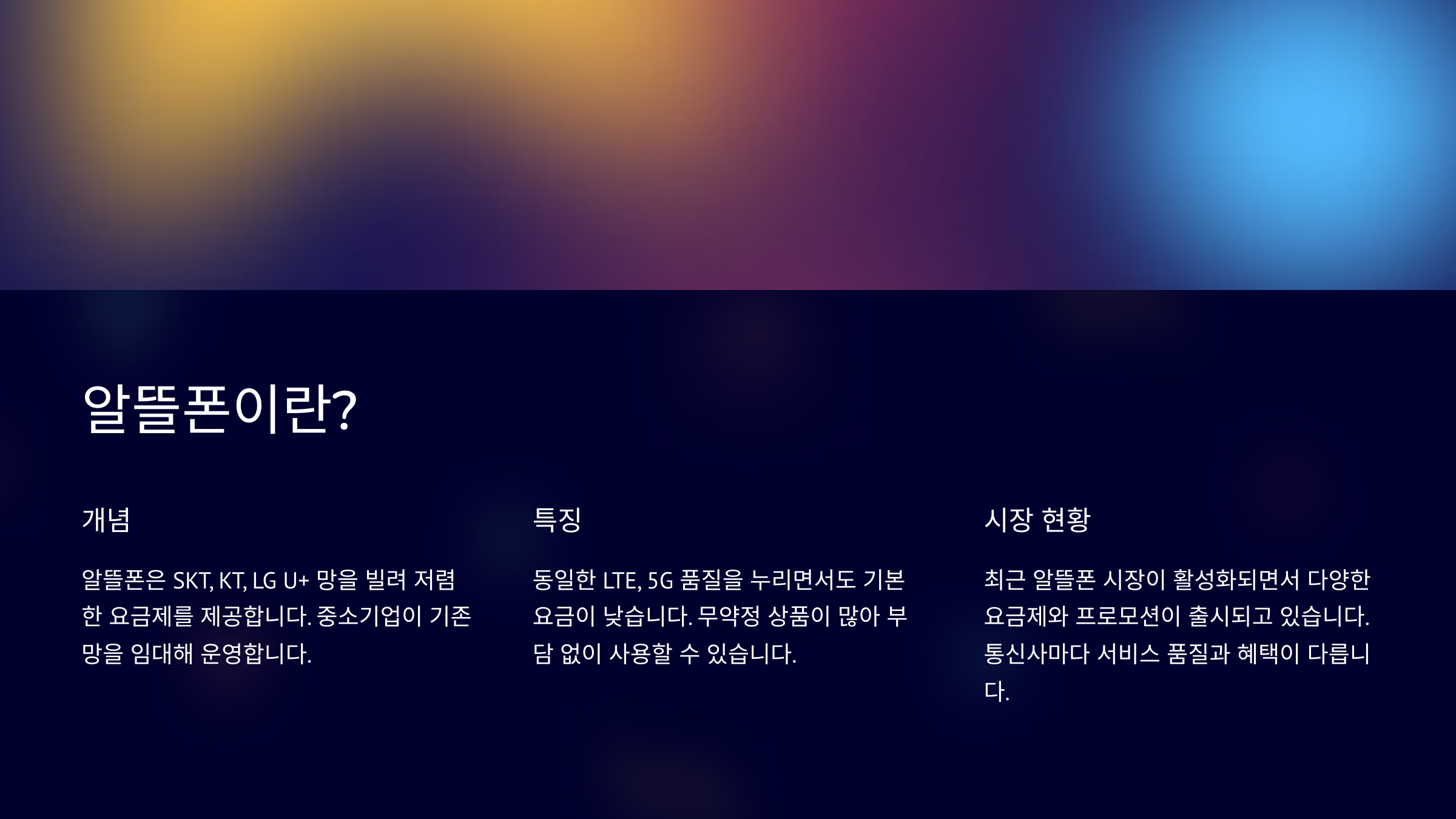 알뜰폰이란?
