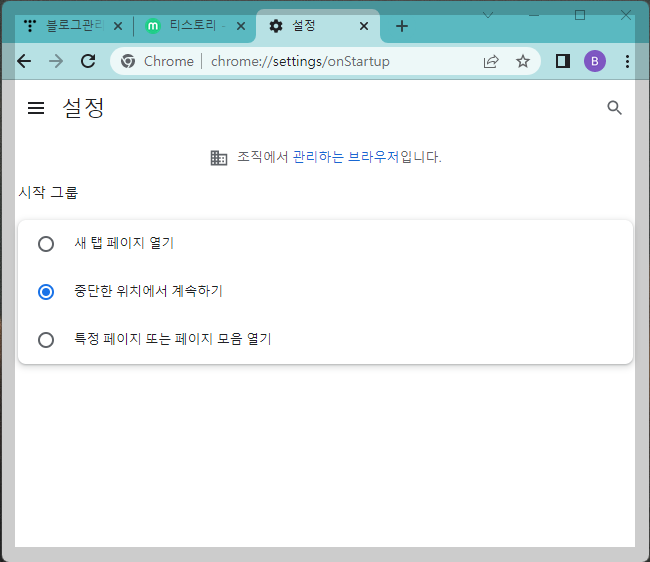 크롬 브라우저 여러 개의 탭 열기 사진