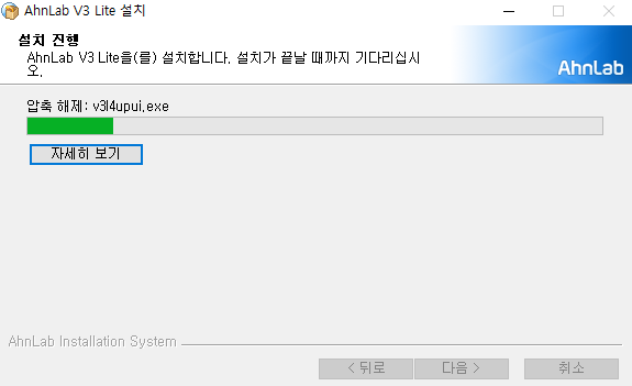 V3-lite-백신-프로그램-설치파일을-실행시켜-설치중인-이미지