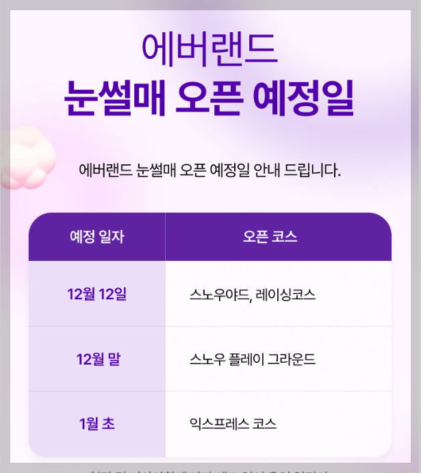 에버랜드 눈썰매장