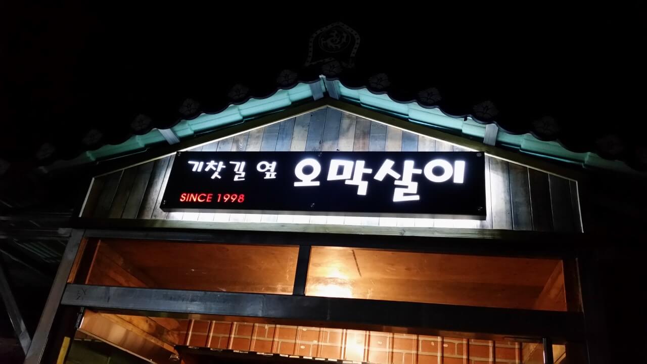 생방송투데이 숙성 닭볶음탕 전북 전주 고수뎐 맛집