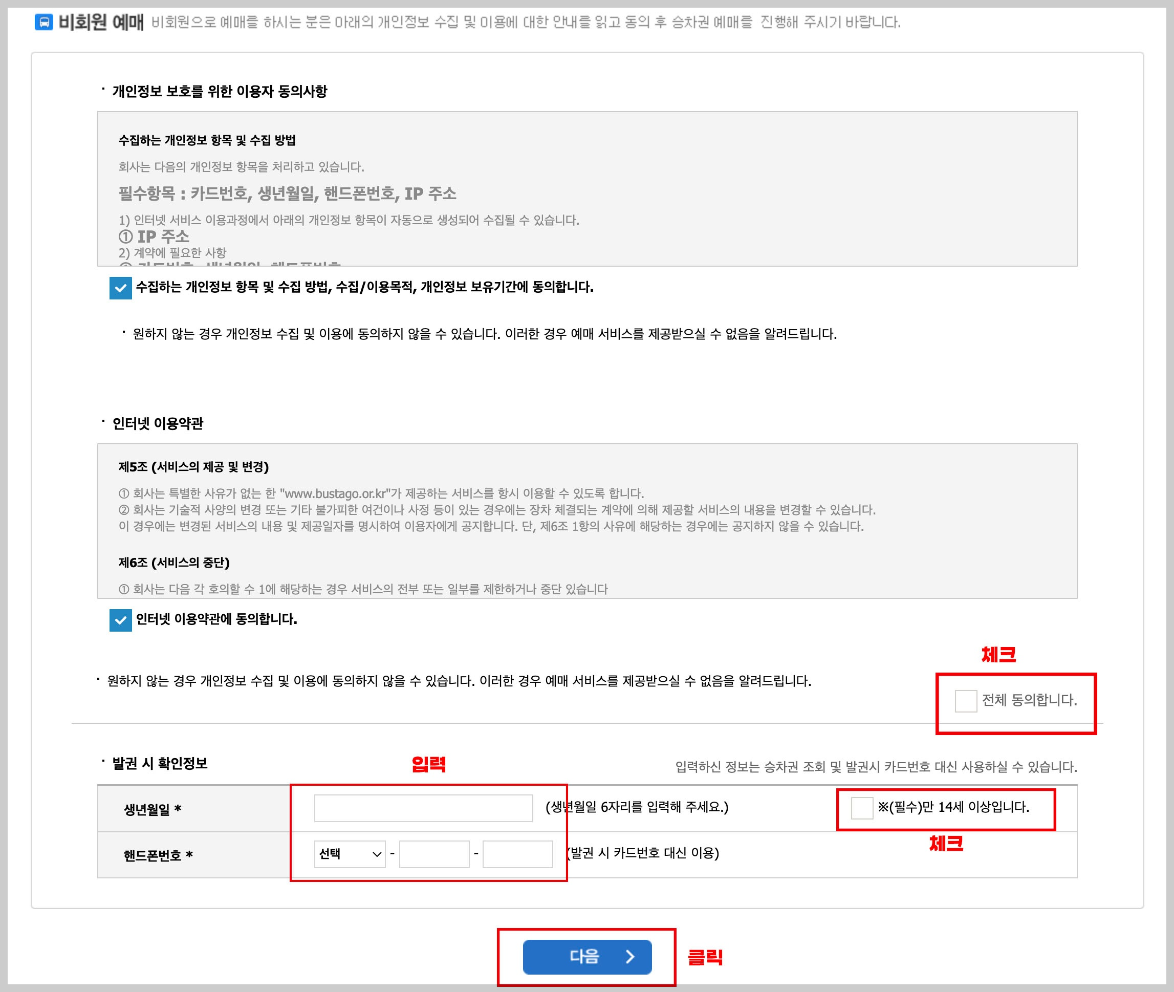 마산시외버스터미널 시간표 예매하기
