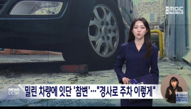 하준이법 경사로 주차방법 고임목 바퀴방향 과태료 벌점 03