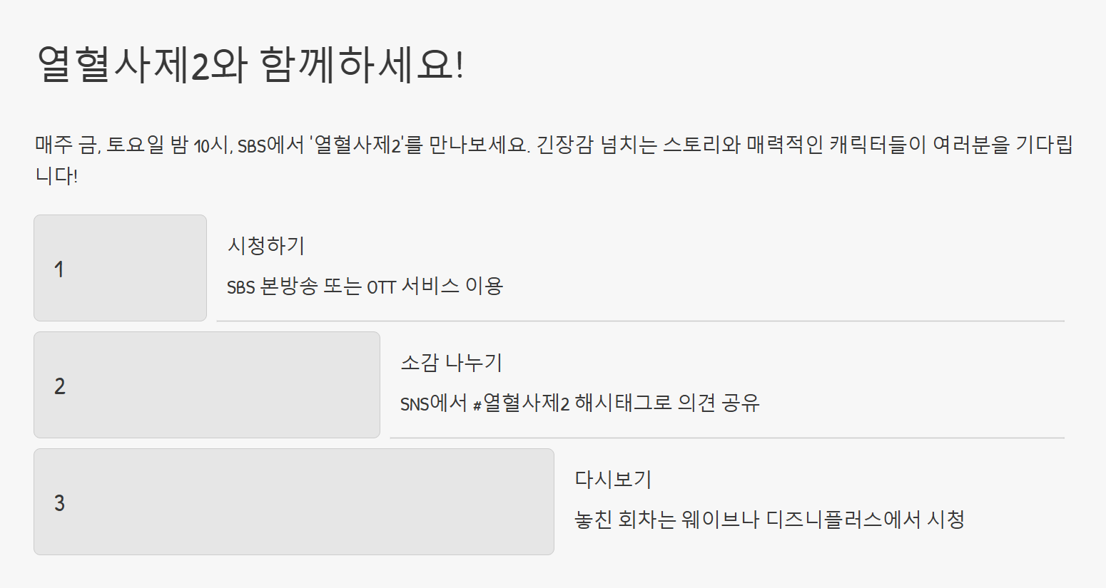 열혈사제 2 몇부작