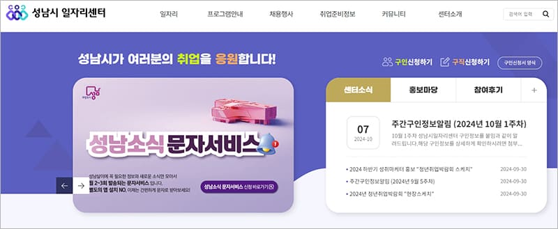 성남시 일자리센터