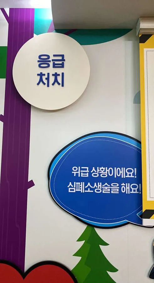 관악소방서소방안전테마파크