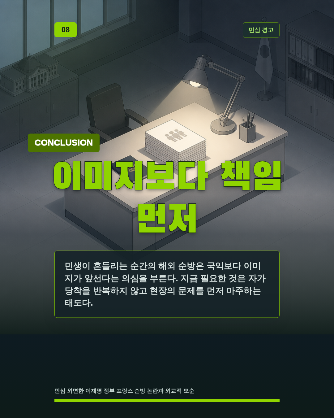 이미지보다 책임 먼저