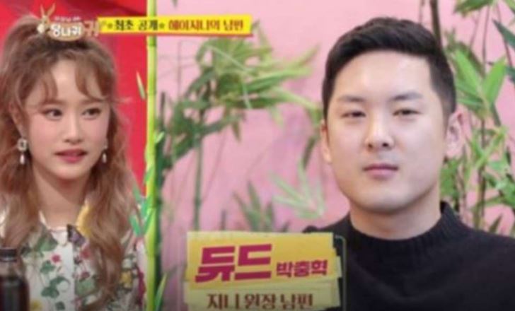 헤이지니 남편 직업