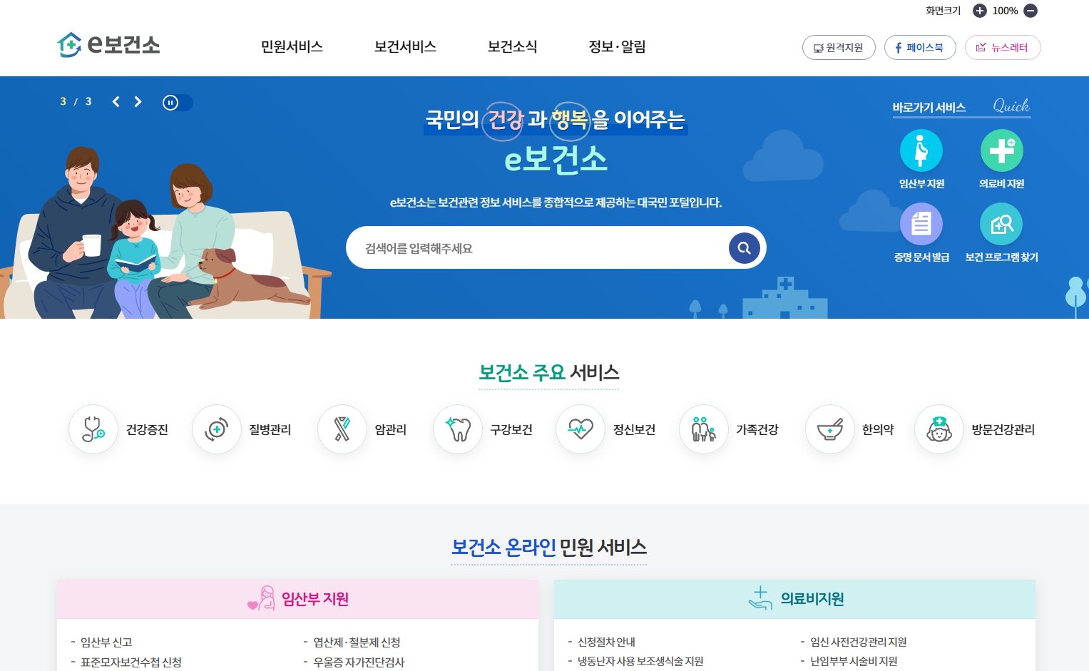 g-health사이트 화면