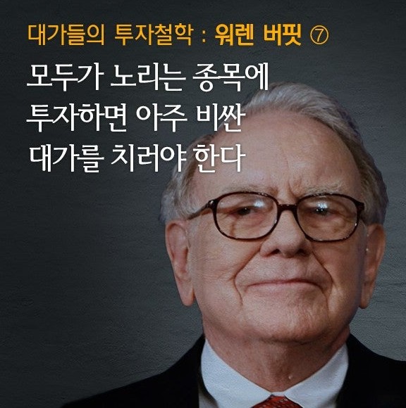워렌버핏
