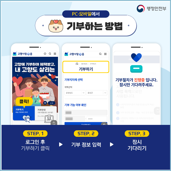 고향사랑-기부제-기부하기