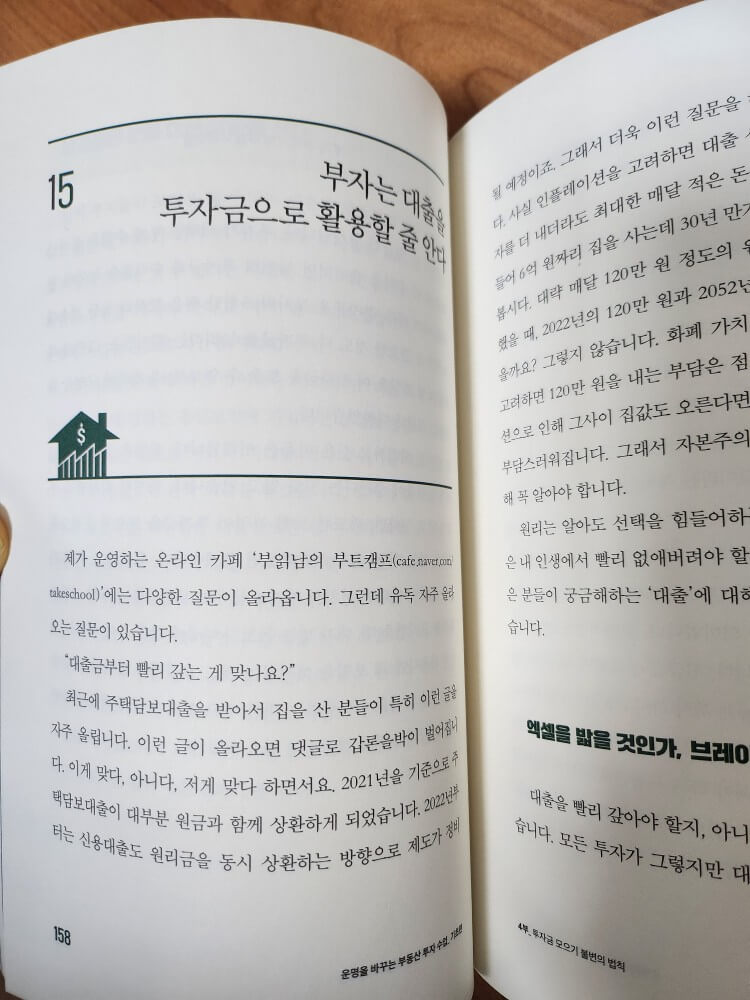 운명을-바꾸는-부동산-투자수업
