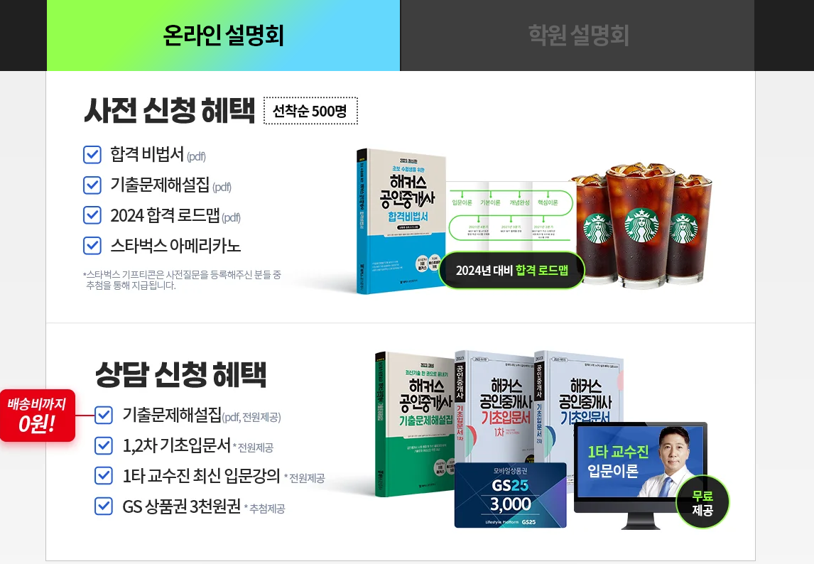 에듀윌 해커스 사전신청 선물 출처 = 해커스