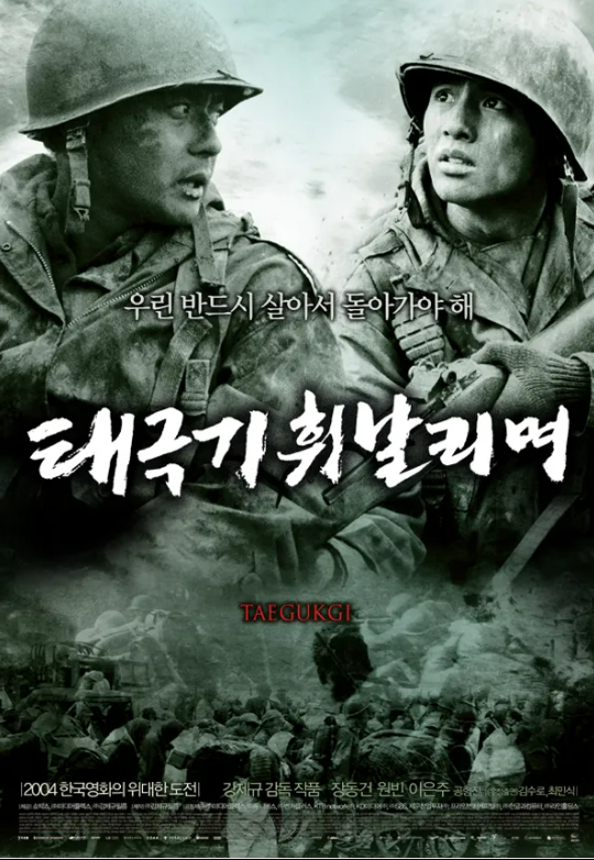 태극기 휘날리며 포스터 사진