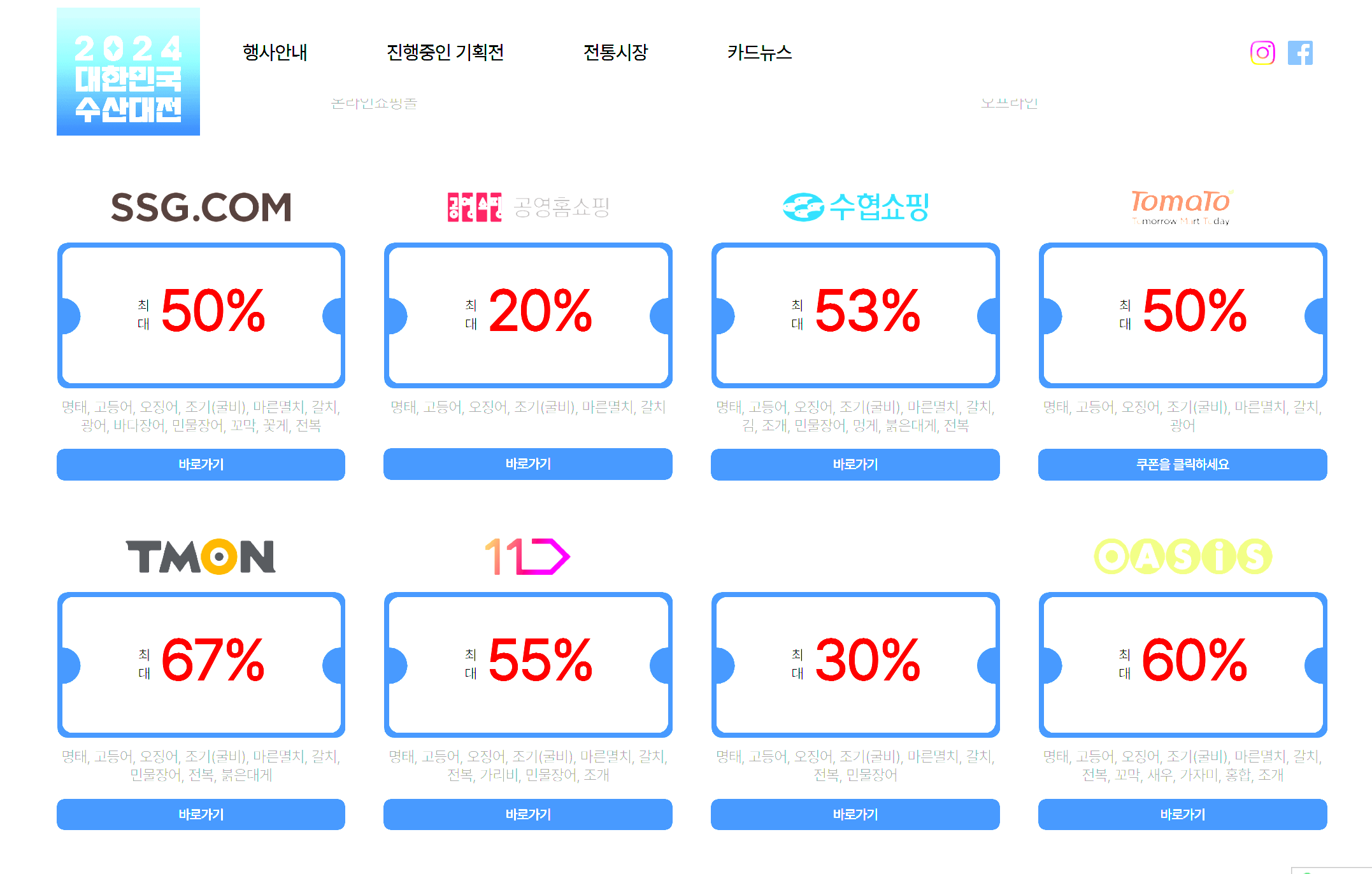 대한민국 수산대전